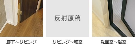 家族に優しいフルフラット設計