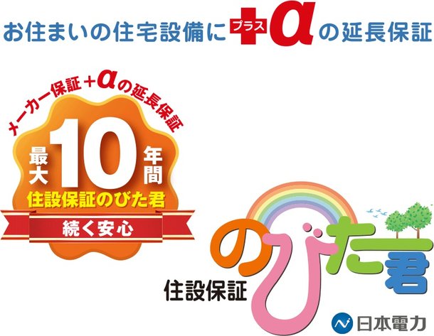 住宅設備機器を〈最大10年間〉機能保証