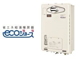 大阪ガスの高効率ガス給湯器エコジョーズ