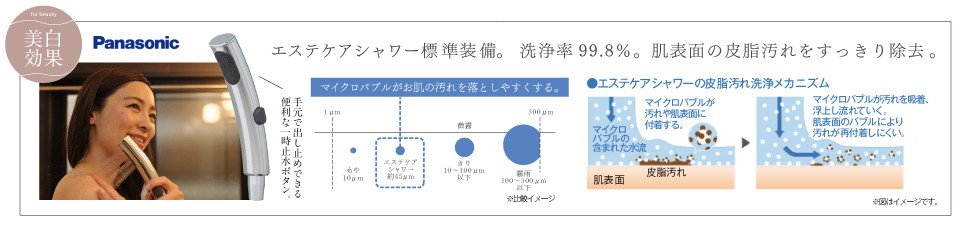 エステケアシャワー標準装備
