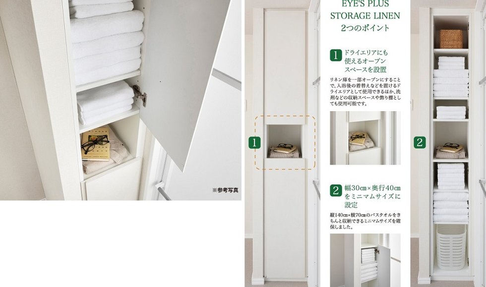 EYE'S PLUS STORAGE LINEN 「すっきり、しっかり」