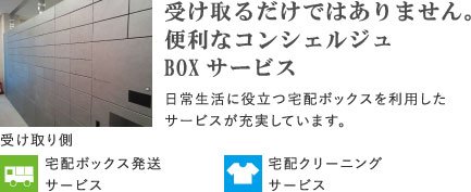 メールボックス×宅配ボックス
それは、機能美がもたらすソリューション「コンシェルジュBOX」。