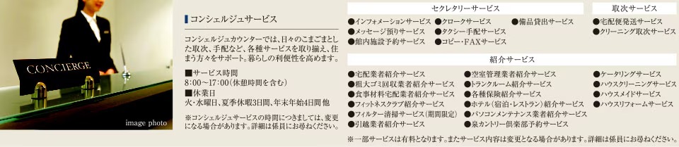 コンシェルジュサービス
