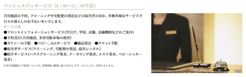 コンシェルジュサービス