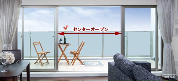 リビング・ダイニングにワイドなセンターオープンサッシや、4枚建て引違い窓