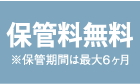 布団丸洗い保管サービス