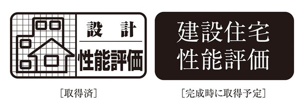 住宅性能評価書