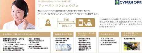 ファーストコンシェルジュ
