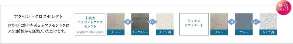アクセントクロスセレクト