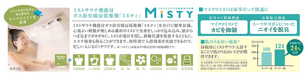 マイクロミストで、読書をしながら入浴できるミストサウナ「ミスティ」