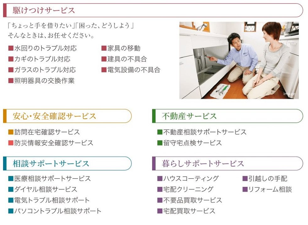快適マンションライフの安心コンシェルジュ もっと上質な暮らしを「ハッピーサポート」