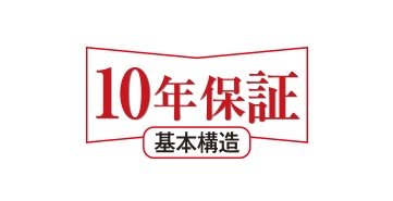 安心の長期修繕計画