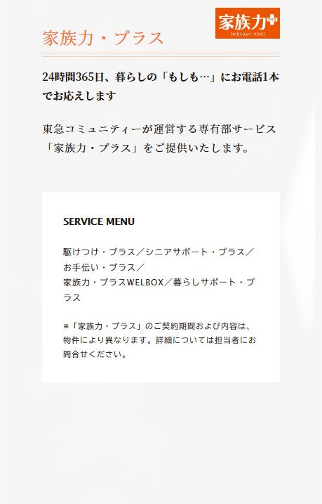 家族力・プラス