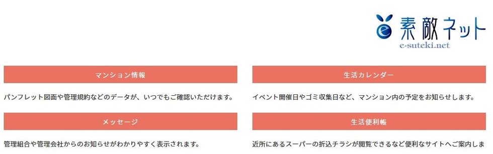 素敵ネット