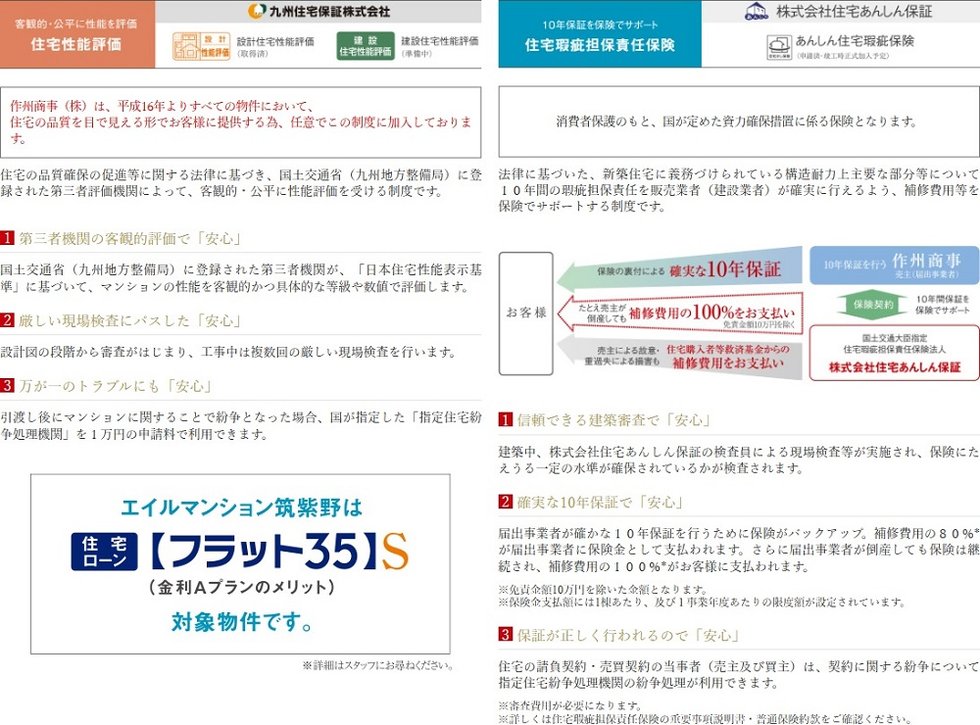 安心を叶える、住宅性能評価・住宅瑕疵担保責任保険