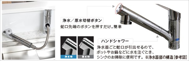 節湯C1対応浄水器一体型ハンドシャワー混合水栓