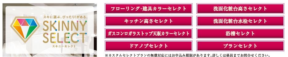自由に選べる無償セレクトプラン
