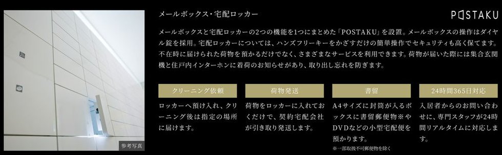 メールボックス・宅配ロッカー