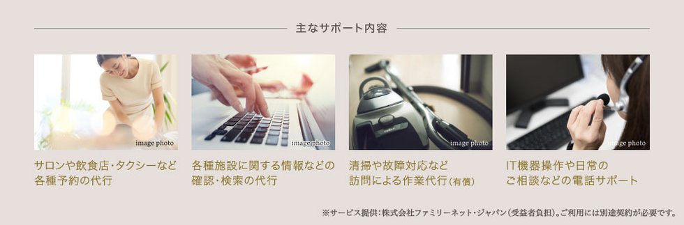 eコンシェルジュサービス