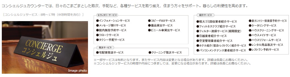 コンシェルジュサービス