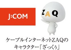 J:COM(CATV)施設利用サービス