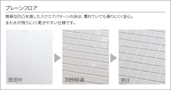 プレーンフロア