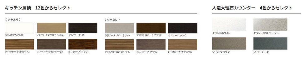 Color Select キッチン扉柄