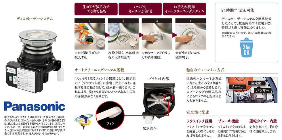 ディスポーザーシステム