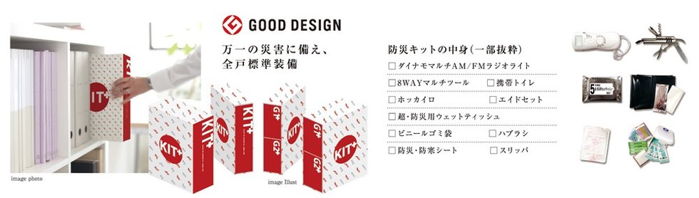 おしゃれに、スマートに、いつもそばに置いておける、個人防災キット