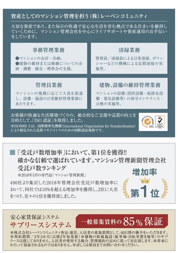 株式会社レーベンコミュニティ