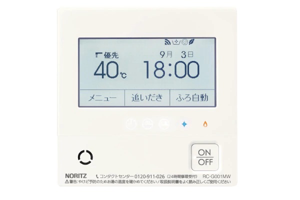 エコ機能付き給湯リモコン