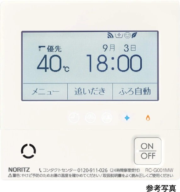 エコ機能付き給湯リモコン