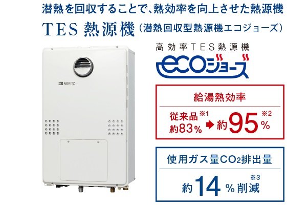 エコジョーズ