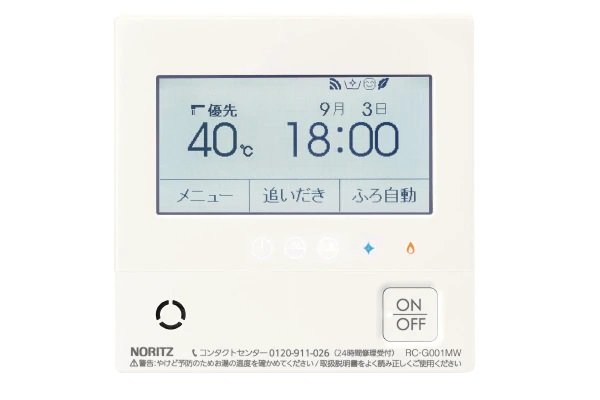 エコ機能付き給湯リモコン