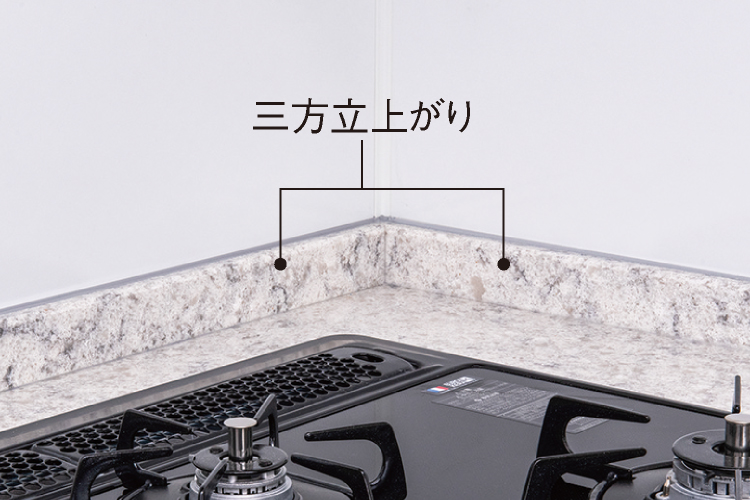 三方立上がり