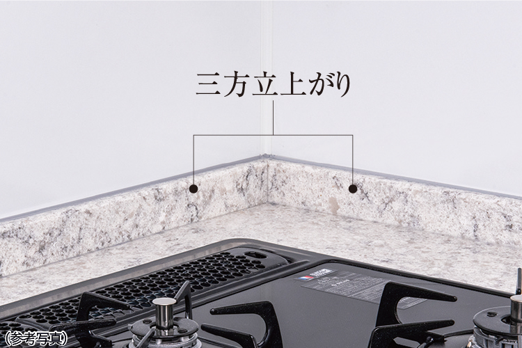 三方立上がり