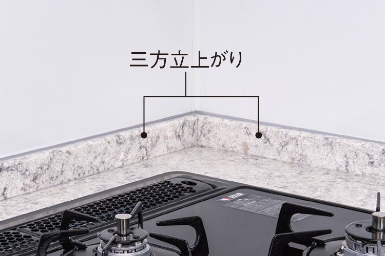 三方立上がり