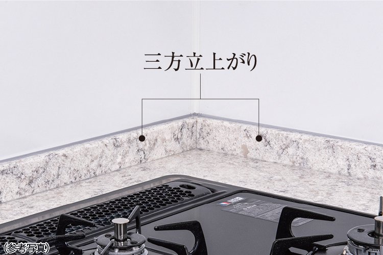 三方立上がり