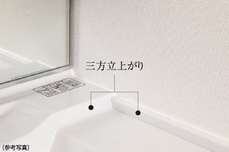 カウンター三方立上がり