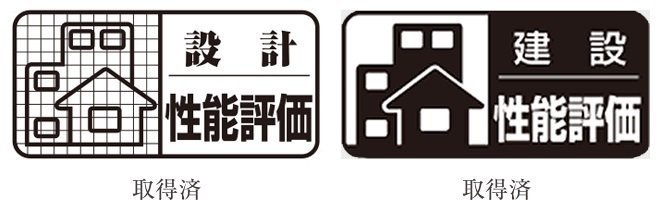 住宅性能表示制度の適用