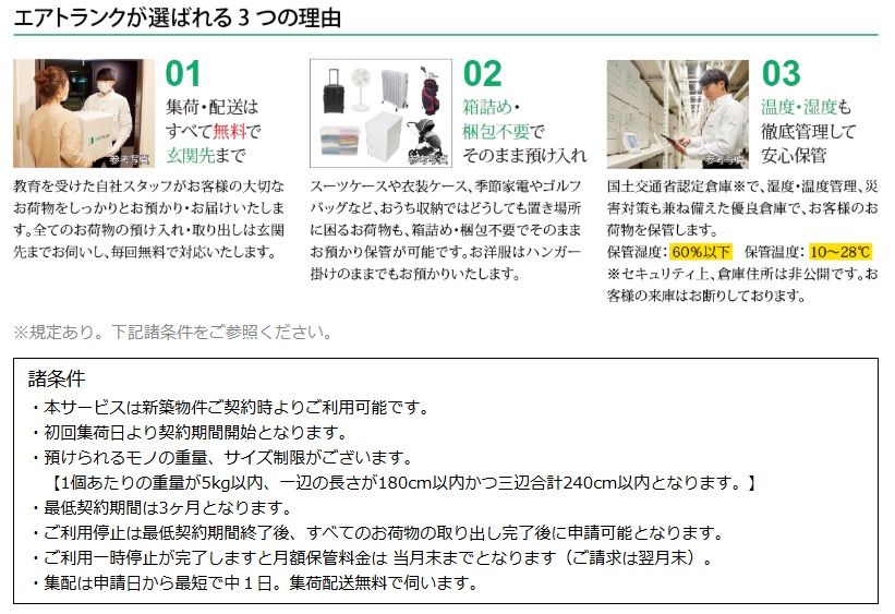 宅配型　外部収納サービス　エアトランク