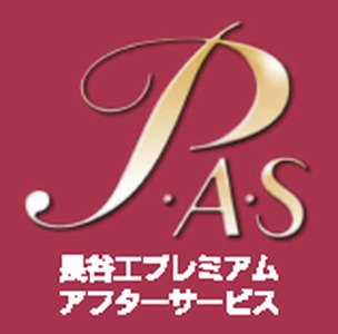 ご購入後の快適性と資産価値の維持をサポート。
長谷工プレミアムアフターサービス