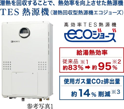 エコジョーズ