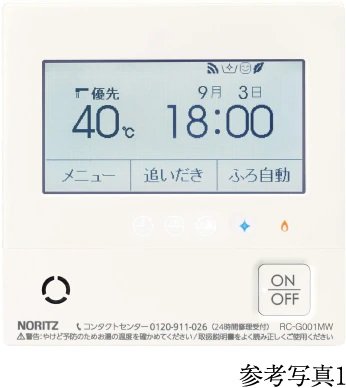 エコ機能付き給湯リモコン