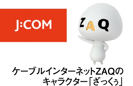 J：COM（CATV）施設利用サービス