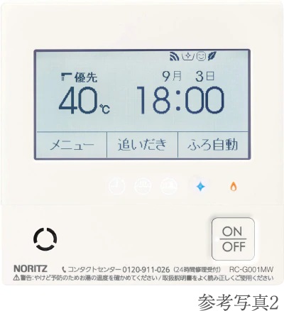 エコ機能付き給湯リモコン