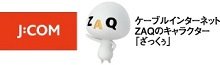 J:COM(CATV)施設利用サービス
