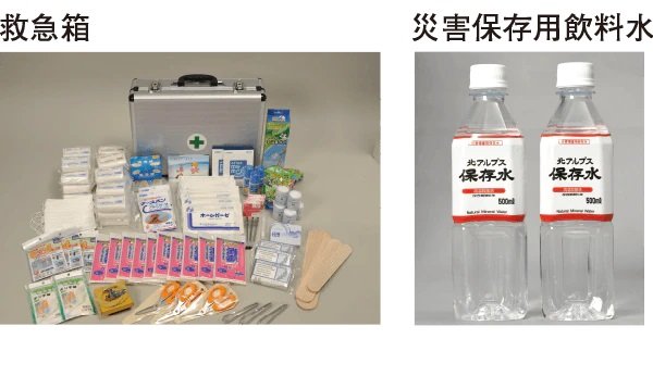 防災用品