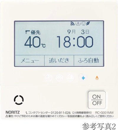エコ機能付き給湯リモコン