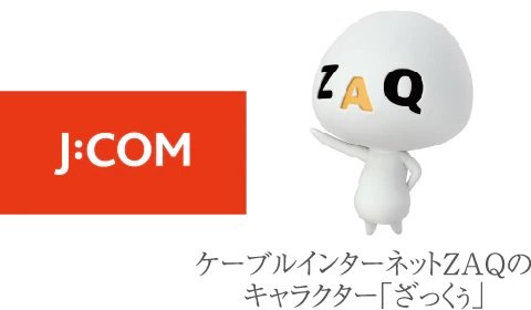 J：COM（CATV）施設利用サービス